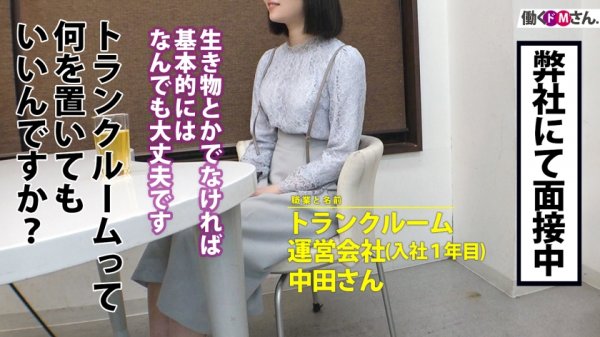 【中田かな】【ウブなF乳新社会人へ4射精】童顔に身長167cmの好ギャップ。断れない性格につけこんで朝から晩まで勤務中もプライベートも関係なくSEXを迫る！