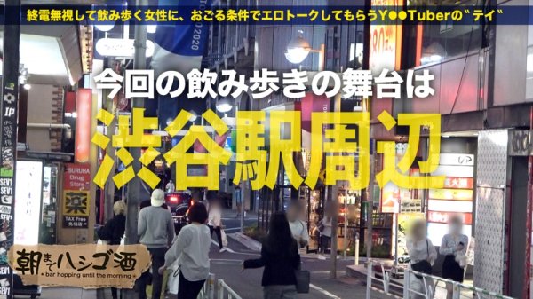 【真木夏芽】爆乳ヤリマン世◯琥！！！【肉感柔肌Hカップ巨乳×むっちむちの美巨尻】×【飲んではハメる経験人数3桁越えの性豪ギャル！！！】×【肉欲あふれる早漏トロトロマンコをバックで突き倒したらビクビク痙攣大絶頂！！！爆乳爆尻揺らしまくりでイキまくり！！！！！】：朝までハシゴ酒 74 in渋谷駅周辺