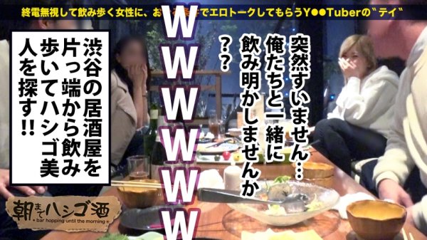 【真木夏芽】爆乳ヤリマン世◯琥！！！【肉感柔肌Hカップ巨乳×むっちむちの美巨尻】×【飲んではハメる経験人数3桁越えの性豪ギャル！！！】×【肉欲あふれる早漏トロトロマンコをバックで突き倒したらビクビク痙攣大絶頂！！！爆乳爆尻揺らしまくりでイキまくり！！！！！】：朝までハシゴ酒 74 in渋谷駅周辺