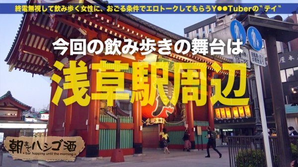 週8回ヤリまくるアパレル店員！！マンコはキツイがガードはユルユル！！！【キュッと締まった美尻＆美乳のセックス大好き快楽狂！！】×【手マンで即潮吹きする超絶敏感ミニマンコ】※ぶっといチンコを無理やり挿れるたびに全身仰け反りノンストップ絶頂！！！！：朝までハシゴ酒75 in浅草駅周辺