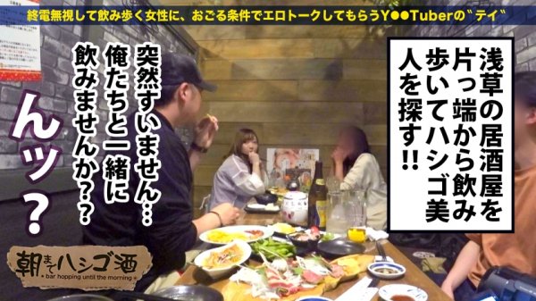 週8回ヤリまくるアパレル店員！！マンコはキツイがガードはユルユル！！！【キュッと締まった美尻＆美乳のセックス大好き快楽狂！！】×【手マンで即潮吹きする超絶敏感ミニマンコ】※ぶっといチンコを無理やり挿れるたびに全身仰け反りノンストップ絶頂！！！！：朝までハシゴ酒75 in浅草駅周辺