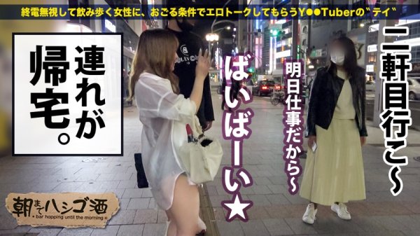 週8回ヤリまくるアパレル店員！！マンコはキツイがガードはユルユル！！！【キュッと締まった美尻＆美乳のセックス大好き快楽狂！！】×【手マンで即潮吹きする超絶敏感ミニマンコ】※ぶっといチンコを無理やり挿れるたびに全身仰け反りノンストップ絶頂！！！！：朝までハシゴ酒75 in浅草駅周辺