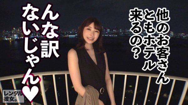 【二見れい】【綺麗なE乳お姉さん】気品に溢れるエステティシャンを彼女としてレンタル！口説き落として本来禁止のエロ行為までヤリまくった一部始終を完全REC！！横浜デートを楽しんだあとは、ホテルで濃厚セックス！！乳首の色まで完璧な超絶パーフェクト美乳！クールぶってたお姉さんが爆裂ピストンでE乳揺らしてイキまくる！！！【モデル級BODY】