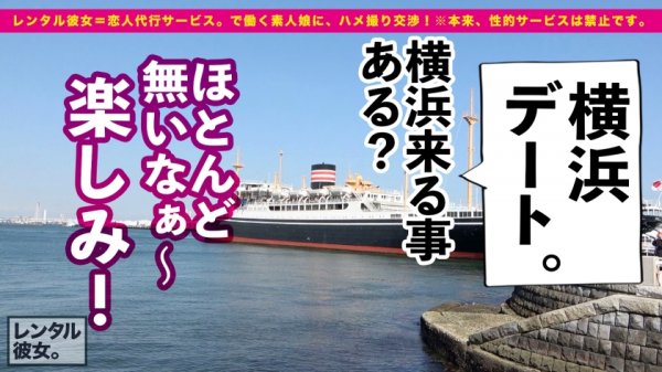 【二見れい】【綺麗なE乳お姉さん】気品に溢れるエステティシャンを彼女としてレンタル！口説き落として本来禁止のエロ行為までヤリまくった一部始終を完全REC！！横浜デートを楽しんだあとは、ホテルで濃厚セックス！！乳首の色まで完璧な超絶パーフェクト美乳！クールぶってたお姉さんが爆裂ピストンでE乳揺らしてイキまくる！！！【モデル級BODY】