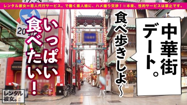 【森日向子】【顔・しぐさ・体型…全てがエロ可愛い】ルックス超アイドル級な馬肉屋アルバイト女子を彼女としてレンタル！口説き落として本来禁止のエロ行為までヤリまくった一部始終を完全REC！！横浜中華街デートを楽しんだあとは、ホテルで濃厚恋人セックス！！小悪魔的な可愛いさに翻弄されっぱなし！チンコも勃ちっぱなし！！イキ過ぎちゃう色白スレンダーボディが最高にエロい！！！【ガチ惚れ確定】
