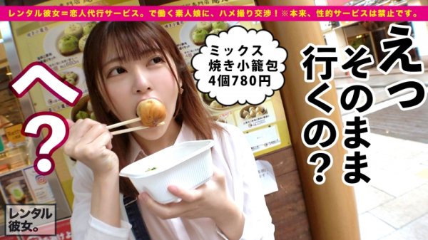 【森日向子】【顔・しぐさ・体型…全てがエロ可愛い】ルックス超アイドル級な馬肉屋アルバイト女子を彼女としてレンタル！口説き落として本来禁止のエロ行為までヤリまくった一部始終を完全REC！！横浜中華街デートを楽しんだあとは、ホテルで濃厚恋人セックス！！小悪魔的な可愛いさに翻弄されっぱなし！チンコも勃ちっぱなし！！イキ過ぎちゃう色白スレンダーボディが最高にエロい！！！【ガチ惚れ確定】