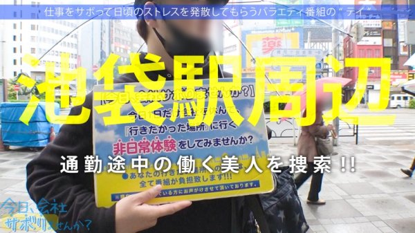 【永原なつき】マッチングアプリで男を漁って理想のチ●ポを囲う、超アサルト型美ギャル登場！！白スキニーでぷりっぷりの美尻と透けて見えるFおっぱいから目が離せない！！セックスウェルカムのノリは伊達じゃない！！マ●コ決壊潮吹きで中出し精子もリセットだ！！：今日、会社サボりませんか？38in池袋