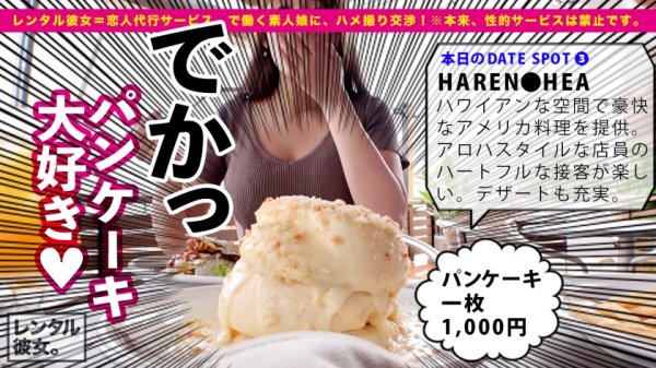 【三原ほのか】【最強おっぱい無双】Gcup看護師お姉さんを彼女としてレンタル！口説き落として本来禁止のエロ行為までヤリまくった一部始終を完全REC！！横浜デートを楽しんだあとは、ホテルで濃厚いちゃラブ恋人セックス！！スラッとした手脚のスレンダー体型にも関わらず凄過ぎる美爆乳Gカップ！！もはや芸術の域に突入する最強おっぱいに勃起が止まらない！！パイズリ、アナル舐め、ナースコスプレSEX、全裸でオイリーSEX、中出し、顔射！！！死角無しの最強おっぱい神回で抜きまくれ！！！