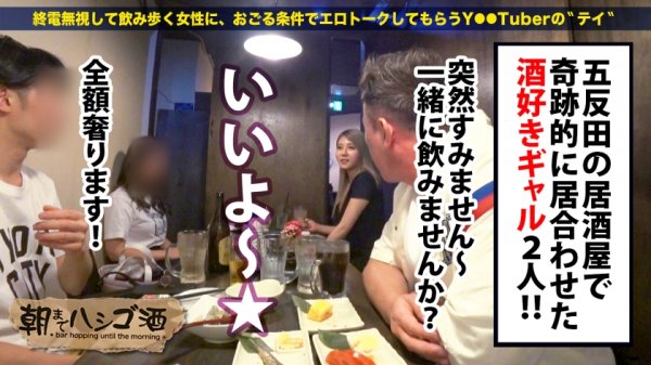 【一色彩葉】ヤリマン神ギャル降臨！！！【20歳にして経験人数200超！「男から誘わせる」というかなりヤリ手の肉食ドM！！】×【プリップリの美尻＆美脚を有するハイブリッドクーオーター美女！！】×【永遠にイってイってイキまくるチ●コ依存の超敏感体質！！】※激カワギャル×ヤリマンが絶対的正義だと証明された件！！！！！：朝までハシゴ酒80 in五反田駅周辺