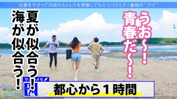 【宇流木さら】ピチピチのチアガールとサボり旅へ！ニコニコハイテンション＆ウブリアクションに我慢汁垂らしつつ、いざSEXってなったら止まらない痙攣＆精子飲みたがりとエロ過ぎる豹変！！キモチイからって中出しOK！？サンキュー！！！：今日、会社サボりませんか？39in五反田