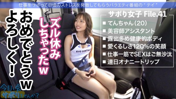 【蓮見天】情熱的で愛くるしさ120%の美少女ギャルと真夏の江ノ島！露出多め見えすぎのおっぱいとプリケツにメロメロ！！日焼け止めのくだりはエロすぎて通報ギリギリ！？ご無沙汰のSEXを全力で味わってイキまくりで中出しおっけーい！！ハッピー系ポジティブセックスの極み！！：今日、会社サボりませんか？41in渋谷