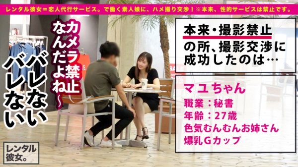 【鈴木真夕】【即イキG乳お姉さん】Gcup秘書を彼女としてレンタル！口説き落として本来禁止のエロ行為までヤリまくった一部始終を完全REC！！お台場デートを楽しんだあとは、ホテルで濃厚いちゃラブ恋人セックス！！垂れてないGカップ美爆乳の破壊力がヤバイ！！挟んで良し、揉んで良し、揺らして良しの最強おっぱい！！常に濡れてる超絶敏感マ◯コは挿れたら即イキ絶頂！！痙攣してイキまくるエッチなお姉さんで抜きまくれ！！！！