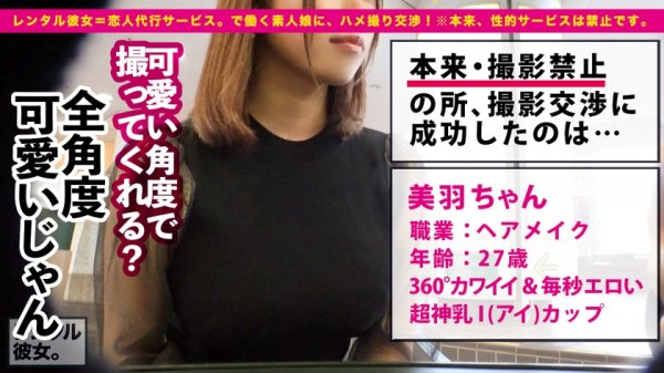 【有岡みう】【最終兵器Icup】爆乳エロ過ぎお姉さんを彼女としてレンタル！口説き落として本来禁止のエロ行為までヤリまくった一部始終を完全REC！！水着でプールデートを楽しんだあとは、ホテルでいちゃラブ恋人SEX！！取扱注意の爆乳Icupはパイズリレベル99！！さらにオイル追加で攻撃力限界突破！！暴発不可避のドエロBODYはギンギンチ●ポで激ピスすれば、のけぞり痙攣絶頂を連発！！今期トップの最強爆乳が画面狭しと揺れまくる！！！