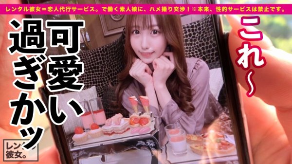 【芸能人級！攻守最強Fカップボディ】美スタイル現役JDを彼女としてレンタル！口説き落として本来禁止のエロ行為までヤリまくった一部始終を完全REC！！水族館＆プールデートを楽しんだあとは、ホテルでエロコスSEX＆全裸オイルSEX！！スラッとした体幹にボリューミーな柔乳Fカップを搭載した激エロボディが超シコい！！しかもヨダレ垂らしてグチュグチュ素股しながら生ハメおねだりする超絶どすけべ娘！！ルックスは芸能人級なのに、めちゃくちゃ絶倫だぞ！！！！