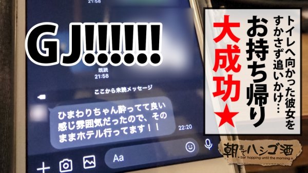 【渚ひまわり】爆潮のけぞり絶頂ドMギャル！！！【ノリよし！顔よし！スタイルよし！ツヤツヤ美脚＆ぷりぷり桃尻＆綺麗なおっぱい】×【なが～い舌で涎ダラダラ淫乱フェラ＆敏感マ●コはじゅぶじゅぶ大量潮吹き】酒を飲むと記憶が無くなる遊ばれ慣れたタダマンは性感度MAXでチ●コをお出迎え！！！感じまくりイキまくり潮吹きまくりの彼女はもう誰にも止められない件！！！：朝までハシゴ酒 81 in日比谷駅周辺