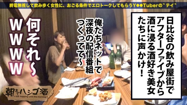 【渚ひまわり】爆潮のけぞり絶頂ドMギャル！！！【ノリよし！顔よし！スタイルよし！ツヤツヤ美脚＆ぷりぷり桃尻＆綺麗なおっぱい】×【なが～い舌で涎ダラダラ淫乱フェラ＆敏感マ●コはじゅぶじゅぶ大量潮吹き】酒を飲むと記憶が無くなる遊ばれ慣れたタダマンは性感度MAXでチ●コをお出迎え！！！感じまくりイキまくり潮吹きまくりの彼女はもう誰にも止められない件！！！：朝までハシゴ酒 81 in日比谷駅周辺