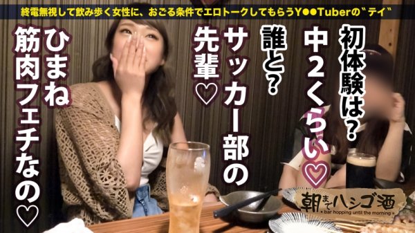 【渚ひまわり】爆潮のけぞり絶頂ドMギャル！！！【ノリよし！顔よし！スタイルよし！ツヤツヤ美脚＆ぷりぷり桃尻＆綺麗なおっぱい】×【なが～い舌で涎ダラダラ淫乱フェラ＆敏感マ●コはじゅぶじゅぶ大量潮吹き】酒を飲むと記憶が無くなる遊ばれ慣れたタダマンは性感度MAXでチ●コをお出迎え！！！感じまくりイキまくり潮吹きまくりの彼女はもう誰にも止められない件！！！：朝までハシゴ酒 81 in日比谷駅周辺