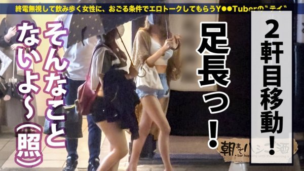 【渚ひまわり】爆潮のけぞり絶頂ドMギャル！！！【ノリよし！顔よし！スタイルよし！ツヤツヤ美脚＆ぷりぷり桃尻＆綺麗なおっぱい】×【なが～い舌で涎ダラダラ淫乱フェラ＆敏感マ●コはじゅぶじゅぶ大量潮吹き】酒を飲むと記憶が無くなる遊ばれ慣れたタダマンは性感度MAXでチ●コをお出迎え！！！感じまくりイキまくり潮吹きまくりの彼女はもう誰にも止められない件！！！：朝までハシゴ酒 81 in日比谷駅周辺