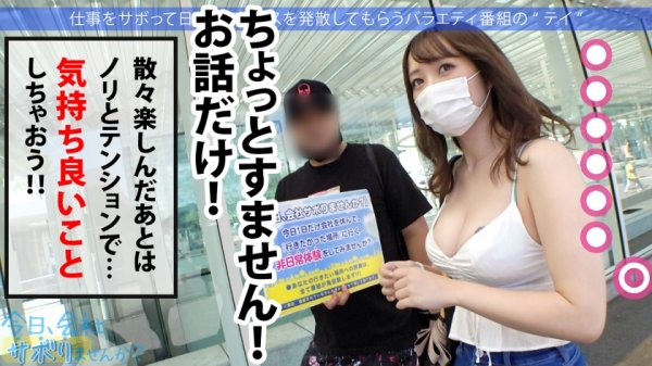 【若宮穂乃】ふわぷる大巨乳降臨！！出会った瞬間から目が離せないHカップ美人と三浦半島サボり旅！にこにこ明るい雰囲気にナチュラルモテオーラをビンビン感じながらSEX突入したら激ヤバ泥沼感度wwwいつまでもイキ潮が止まらない壊れま●こでしたwwww：今日、会社サボりませんか？43in川崎