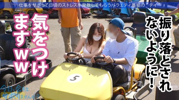 【若宮穂乃】ふわぷる大巨乳降臨！！出会った瞬間から目が離せないHカップ美人と三浦半島サボり旅！にこにこ明るい雰囲気にナチュラルモテオーラをビンビン感じながらSEX突入したら激ヤバ泥沼感度wwwいつまでもイキ潮が止まらない壊れま●こでしたwwww：今日、会社サボりませんか？43in川崎