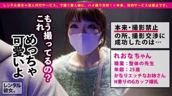 【冨安れおな】【HカップよりのGカップ】整体の先生を彼女としてレンタル！口説き落として本来禁止のエロ行為までヤリまくった一部始終を完全REC！！水着でプールデートを楽しんだあとは、ホテルで全裸SEX＆エロコスオイルSEX！！舐めるの大好きご奉仕中毒な痴女的お姉さんのテクに悶絶必死！！G乳パイズリとキツマン生ハメSEXを堪能しまくる！！「中に出してっ！出してほしい！！！」と中出し懇願しながらイキまくる！！！