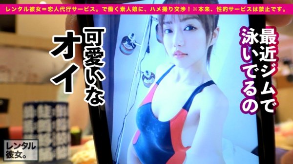 【冨安れおな】【HカップよりのGカップ】整体の先生を彼女としてレンタル！口説き落として本来禁止のエロ行為までヤリまくった一部始終を完全REC！！水着でプールデートを楽しんだあとは、ホテルで全裸SEX＆エロコスオイルSEX！！舐めるの大好きご奉仕中毒な痴女的お姉さんのテクに悶絶必死！！G乳パイズリとキツマン生ハメSEXを堪能しまくる！！「中に出してっ！出してほしい！！！」と中出し懇願しながらイキまくる！！！