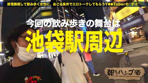 【星沢エミリ】ヤリマンニートギャル！！！【ムッチムチの極エロボディ！！】×【セフレ100人超！1日最高20回セックスという奇跡の絶倫ギャル★】×【舌ピで乳首から玉ウラまで涎ダラダラ舐めまくり！！】イキ潮滴らせ全身仰け反り大大大絶頂！！！：朝までハシゴ酒89 in池袋駅周辺