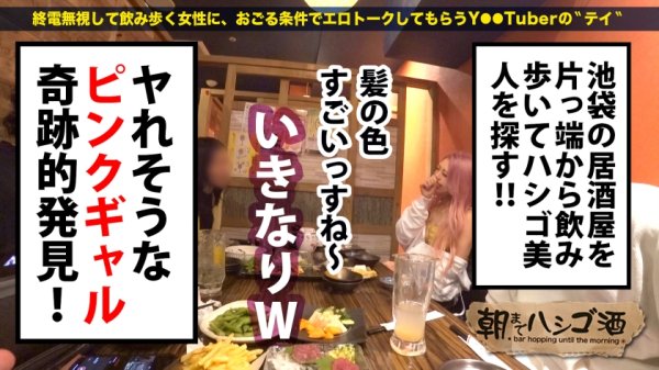 【星沢エミリ】ヤリマンニートギャル！！！【ムッチムチの極エロボディ！！】×【セフレ100人超！1日最高20回セックスという奇跡の絶倫ギャル★】×【舌ピで乳首から玉ウラまで涎ダラダラ舐めまくり！！】イキ潮滴らせ全身仰け反り大大大絶頂！！！：朝までハシゴ酒89 in池袋駅周辺