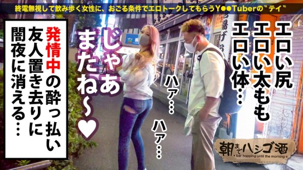 【星沢エミリ】ヤリマンニートギャル！！！【ムッチムチの極エロボディ！！】×【セフレ100人超！1日最高20回セックスという奇跡の絶倫ギャル★】×【舌ピで乳首から玉ウラまで涎ダラダラ舐めまくり！！】イキ潮滴らせ全身仰け反り大大大絶頂！！！：朝までハシゴ酒89 in池袋駅周辺