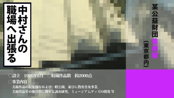 【中村ここね】【知性派Gカップ】その乳・くびれヴィーナス級！地味目キュレーターの芸術的黄金比ボディをあの手この手でメタメタに味わい尽くす。