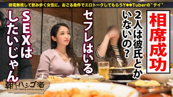 【泉あや】顔良し！ノリ良し！身体良し！全てが五つ星級の超エロGAL！爆乳Eカップを揺らすドSな鬼責め騎乗位で精子を搾り取る！敏感すぎるパイパンマ●コは常に潮吹き絶頂！日本最大のコリアンタウンで朝までハメ倒すッ！酒しか勝たんッ大忘年会SPッッ！！：朝までハシゴ酒 88 inコリアンストリート新大久保駅周辺