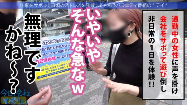 大本命のスライム巨乳美女降臨！！エロオーラビンビン匂うお姉さん、ほぼ丸出しおっぱいと美脚の奥のパンチラが気になってロケどころじゃないwww酒が入って出る出るドスケベ本性！週5セルフパイ舐めオナニーはジャンキー過ぎwww最後は「気持ちぃから中で出して♪︎」って…ありがとう！！！！：今日、会社サボりませんか？46in目黒