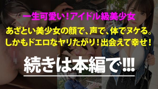 【横宮七海】瞳キラキラ美少女の正体はあざとさを極めたロリビッチ！！顔でヌケる保証のアイドルルック＆声、体、仕草どこをとっても最高★旅ロケ中もキュンが止まりませんww毎日オナニーで発達しすぎた敏感ボディはイケばイクほど更に敏感になり…最後は潤んだ瞳で「すっごく気持ち良いから中にだしてほしぃ♪︎」：今日、会社サボりませんか？47in渋谷