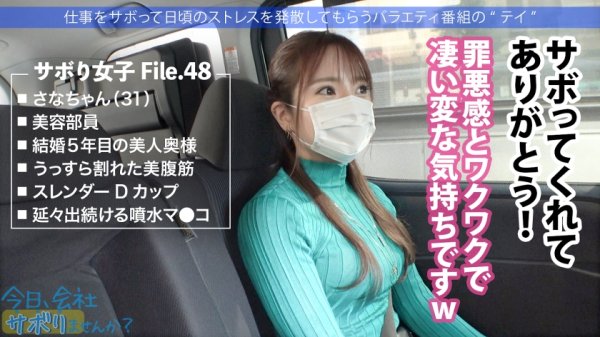 【大橋紗奈】薄く浮いた筋肉が美しい極上の奥様とサボり旅！一皮剥いたら不倫上等＆中出しウェルカム！潮吹いたら止まらないぽんこつマ◯コwww年の差20歳の夫を差し置いてスレンダーな体を、ふっくらおっぱいを貪りまくる！！最上級のちょろマンありがとう！！：今日、会社サボりませんか？48in恵比寿