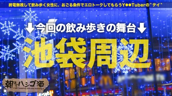 【るるちゃ。】【金髪ドスケベ尻GAL】×【おじさんキラーなドS責め】積極的顔騎で責めまくり！イキまくり！！小さなお口でデカチンを楽しそうにペロペロ！Hな舌ピが気持ちいトコに超当たるッ！おじウケ抜群の小悪魔ド淫乱マ●コをブーツ姿のままハメまくるッ！！極寒の中呑んでる女は皆んなド変態ッ！今すぐヤリにいけッッッ！！：朝までハシゴ酒 92 in池袋周辺