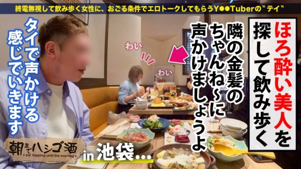 【るるちゃ。】【金髪ドスケベ尻GAL】×【おじさんキラーなドS責め】積極的顔騎で責めまくり！イキまくり！！小さなお口でデカチンを楽しそうにペロペロ！Hな舌ピが気持ちいトコに超当たるッ！おじウケ抜群の小悪魔ド淫乱マ●コをブーツ姿のままハメまくるッ！！極寒の中呑んでる女は皆んなド変態ッ！今すぐヤリにいけッッッ！！：朝までハシゴ酒 92 in池袋周辺