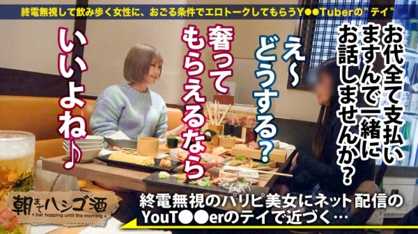 【るるちゃ。】【金髪ドスケベ尻GAL】×【おじさんキラーなドS責め】積極的顔騎で責めまくり！イキまくり！！小さなお口でデカチンを楽しそうにペロペロ！Hな舌ピが気持ちいトコに超当たるッ！おじウケ抜群の小悪魔ド淫乱マ●コをブーツ姿のままハメまくるッ！！極寒の中呑んでる女は皆んなド変態ッ！今すぐヤリにいけッッッ！！：朝までハシゴ酒 92 in池袋周辺