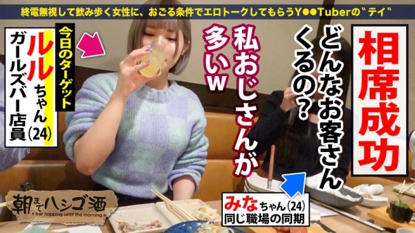 【るるちゃ。】【金髪ドスケベ尻GAL】×【おじさんキラーなドS責め】積極的顔騎で責めまくり！イキまくり！！小さなお口でデカチンを楽しそうにペロペロ！Hな舌ピが気持ちいトコに超当たるッ！おじウケ抜群の小悪魔ド淫乱マ●コをブーツ姿のままハメまくるッ！！極寒の中呑んでる女は皆んなド変態ッ！今すぐヤリにいけッッッ！！：朝までハシゴ酒 92 in池袋周辺