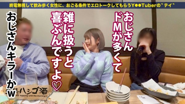 【るるちゃ。】【金髪ドスケベ尻GAL】×【おじさんキラーなドS責め】積極的顔騎で責めまくり！イキまくり！！小さなお口でデカチンを楽しそうにペロペロ！Hな舌ピが気持ちいトコに超当たるッ！おじウケ抜群の小悪魔ド淫乱マ●コをブーツ姿のままハメまくるッ！！極寒の中呑んでる女は皆んなド変態ッ！今すぐヤリにいけッッッ！！：朝までハシゴ酒 92 in池袋周辺