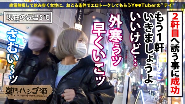 【るるちゃ。】【金髪ドスケベ尻GAL】×【おじさんキラーなドS責め】積極的顔騎で責めまくり！イキまくり！！小さなお口でデカチンを楽しそうにペロペロ！Hな舌ピが気持ちいトコに超当たるッ！おじウケ抜群の小悪魔ド淫乱マ●コをブーツ姿のままハメまくるッ！！極寒の中呑んでる女は皆んなド変態ッ！今すぐヤリにいけッッッ！！：朝までハシゴ酒 92 in池袋周辺