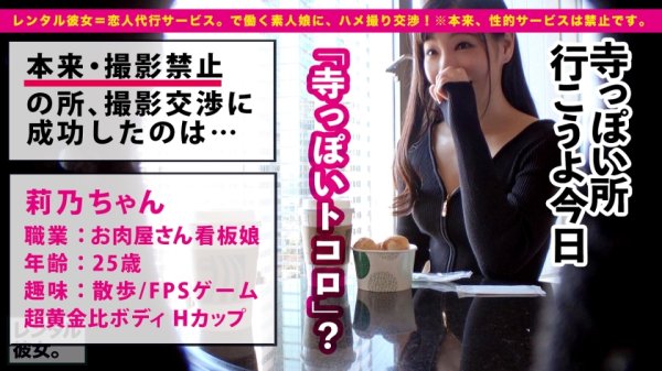 【結城りの】【Hカップ黄金比BODY】神乳オブ・ザ・イヤー2022を彼女としてレンタル！口説き落として本来禁止のエロ行為までヤリまくった一部始終を完全REC！！東京郊外ドライブデートを楽しんだあとは車内で秘密のドキドキMAXパイズリご奉仕！！さらにホテルで、逆バニーコスプレが最強にエロすぎる莉乃ちゃんと恋人セックス三昧！！神乳を揺らしまくる超能動的な爆エロ騎乗位、超絶テクの舌技、乳弾ピストン爆イキ痙攣セックスがエロすぎる！！！これ以上は何処を探しても見つからない天下無双の最強ボディがあなたのチ◯コを直撃する！！！！【パイズリ女神】