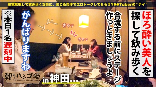 【香坂ありす】【敏感ビンビン勃起乳首】×【積極的激イキ性交】犯したくなるほどプリップリな猥尻を集中的に責めまくる！欲望のまま何度も叩きつけ激ピストンで失神寸前ガグブル絶頂ッ！腰抜けるほどヤリまくれるド変態BODYに朝まで濃密SEX確定ッッ！！：朝までハシゴ酒 94 in神田駅周辺