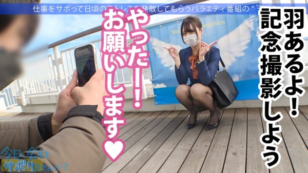 【香澄せな】爆乳社長秘書はバイブ持参で通勤中！キチンとした社会人の初サボりで木更津へ！上品な佇まいに男達はうっとり…しかも脱いだらびっくりHカップ！！ぶりんぶりん揺らしながら膣内に欲しがる激ヤバ秘書でしたwww：今日、会社サボりませんか？52in新宿