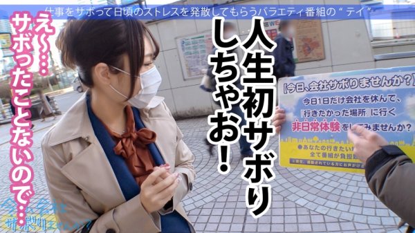 【香澄せな】爆乳社長秘書はバイブ持参で通勤中！キチンとした社会人の初サボりで木更津へ！上品な佇まいに男達はうっとり…しかも脱いだらびっくりHカップ！！ぶりんぶりん揺らしながら膣内に欲しがる激ヤバ秘書でしたwww：今日、会社サボりませんか？52in新宿