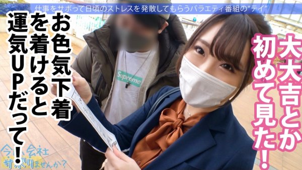 【香澄せな】爆乳社長秘書はバイブ持参で通勤中！キチンとした社会人の初サボりで木更津へ！上品な佇まいに男達はうっとり…しかも脱いだらびっくりHカップ！！ぶりんぶりん揺らしながら膣内に欲しがる激ヤバ秘書でしたwww：今日、会社サボりませんか？52in新宿