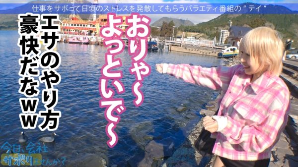 【乙アリス】Hカップ金髪ギャルを捕獲！ぶるんぶるん揺れる爆乳と巨尻に終始釘付けwSEXでマ●コ即ぶっ壊れ！！水没、浸水、大洪水でとにかくしっちゃかめっちゃかの神回！無我夢中で男を喰らう、まさにSEXプレデター！！：今日、会社サボりませんか？53in渋谷