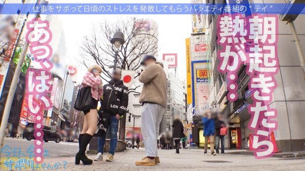 【乙アリス】Hカップ金髪ギャルを捕獲！ぶるんぶるん揺れる爆乳と巨尻に終始釘付けwSEXでマ●コ即ぶっ壊れ！！水没、浸水、大洪水でとにかくしっちゃかめっちゃかの神回！無我夢中で男を喰らう、まさにSEXプレデター！！：今日、会社サボりませんか？53in渋谷