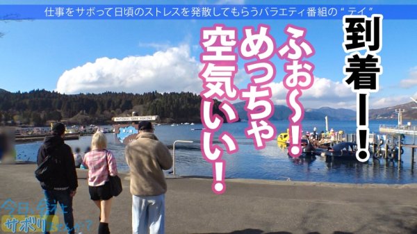 【乙アリス】Hカップ金髪ギャルを捕獲！ぶるんぶるん揺れる爆乳と巨尻に終始釘付けwSEXでマ●コ即ぶっ壊れ！！水没、浸水、大洪水でとにかくしっちゃかめっちゃかの神回！無我夢中で男を喰らう、まさにSEXプレデター！！：今日、会社サボりませんか？53in渋谷