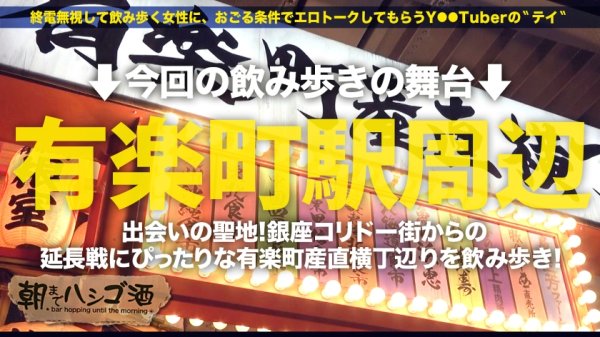 【逢見リカ】ほぼ処女ギャルの溢れる恥潮！【奇跡！148cm×Hカップ】×【シリーズNO.1未知数スプラッシュ】派手色ピンク髪の見た目とは裏腹に経験人数たった1人の未開発ウブギャルを持ち帰り…からの潮！潮！！潮～ッ！！！！！！潮まみれ！！！！！！！！！！！！！！「なにこれずっと出るぅう！」本人もビックリの大量噴射で小さなカラダを仰け反りアクロバティックにイキ潮連発！タガが外れて手マンするたび豪快噴射！！ミニマム膣圧ま●こに巨竿をブチ込むとまだまだ溢れるハメ潮！！！！！！これはカイハツの余地アリまくりでしょ！終いには「もっとシてたい」っていうから朝までハメまくるッ！：朝までハシゴ酒97 in有楽町駅周辺