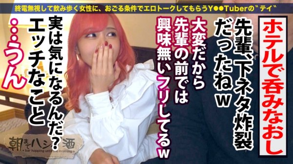 【逢見リカ】ほぼ処女ギャルの溢れる恥潮！【奇跡！148cm×Hカップ】×【シリーズNO.1未知数スプラッシュ】派手色ピンク髪の見た目とは裏腹に経験人数たった1人の未開発ウブギャルを持ち帰り…からの潮！潮！！潮～ッ！！！！！！潮まみれ！！！！！！！！！！！！！！「なにこれずっと出るぅう！」本人もビックリの大量噴射で小さなカラダを仰け反りアクロバティックにイキ潮連発！タガが外れて手マンするたび豪快噴射！！ミニマム膣圧ま●こに巨竿をブチ込むとまだまだ溢れるハメ潮！！！！！！これはカイハツの余地アリまくりでしょ！終いには「もっとシてたい」っていうから朝までハメまくるッ！：朝までハシゴ酒97 in有楽町駅周辺